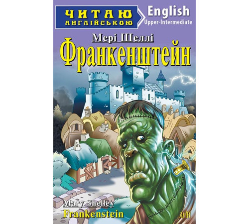 Книжки для дітей англійською Франкенштейн Книжки для дітей англійською Франкенштейн