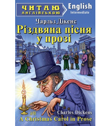 Різдвяна пісня у прозі