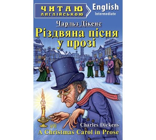 Книжки для дітей англійською Різдвяна пісня у прозі Книжки для дітей англійською Різдвяна пісня у прозі