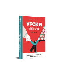 Уроки з поразок: як дозволити дитині пізнавати світ і вчитися на помилках