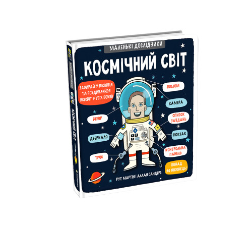 Енциклопедії Космічний світ