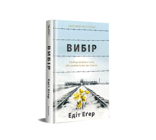 Видатні особистості Вибір Видатні особистості Вибір