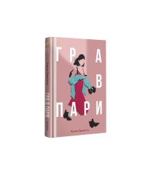 Гра в пари