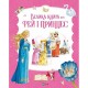Дитяча художня література Велика книга про фей і принцес