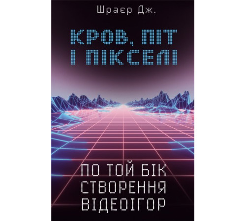 Про мистецтво, дизайн, фотографію та технології Про мистецтво, дизайн, фотографію та технології Кров, піт і пікселі. По той бік створення відеоігор Про мистецтво, дизайн, фотографію та технології Про мистецтво, дизайн, фотографію та технології Кров, піт і пікселі. По той бік створення відеоігор