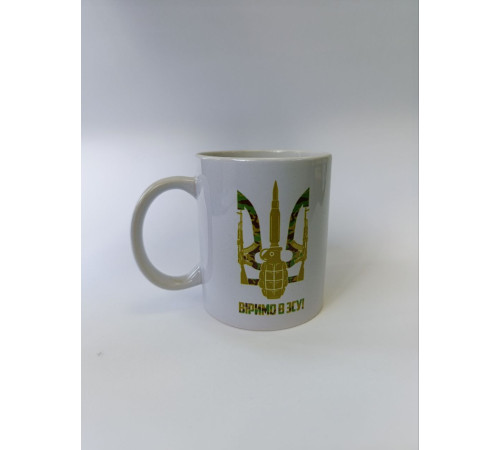 Чашки Горнятко біле Віримо в ЗСУ
