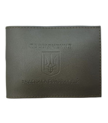 Обкладинка Учасник Бойових Дій 