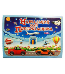 Навчальний набір для 1-го класу 