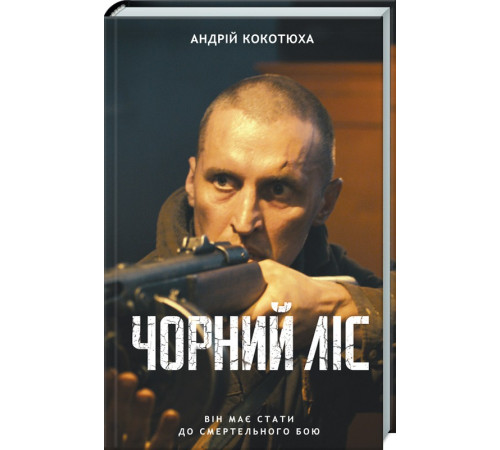 Романи Чорний ліс Романи Чорний ліс