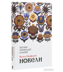 Новели