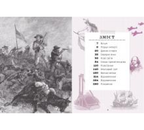Історична, політична література, мемуари 501 факт, якій треба знати з історії Історична, політична література, мемуари 501 факт, якій треба знати з історії