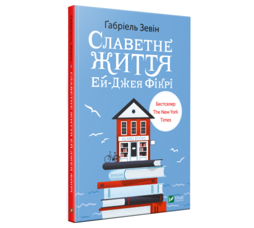 Романи Славетне життя Ей-Джея Фікрі Романи Славетне життя Ей-Джея Фікрі