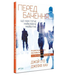Передбачення: що нам готує найближче майбутнє