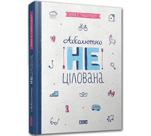 Романи Абсолютно нецілована
