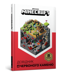 Minecraft - Довідник червоного каменю