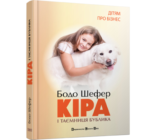 Романи Кіра й таємниця бублика Романи Кіра й таємниця бублика
