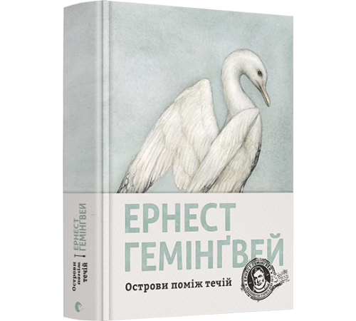 Класична і сучасна проза та поезія Класична і сучасна проза та поезія Острови поміж течій Класична і сучасна проза та поезія Класична і сучасна проза та поезія Острови поміж течій