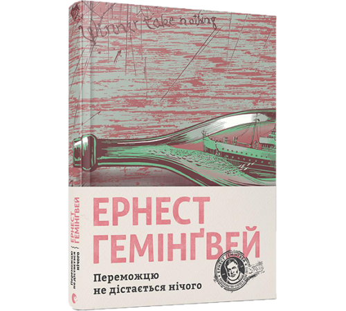 Класична і сучасна проза та поезія Класична і сучасна проза та поезія Переможцю не дістається нічого Класична і сучасна проза та поезія Класична і сучасна проза та поезія Переможцю не дістається нічого