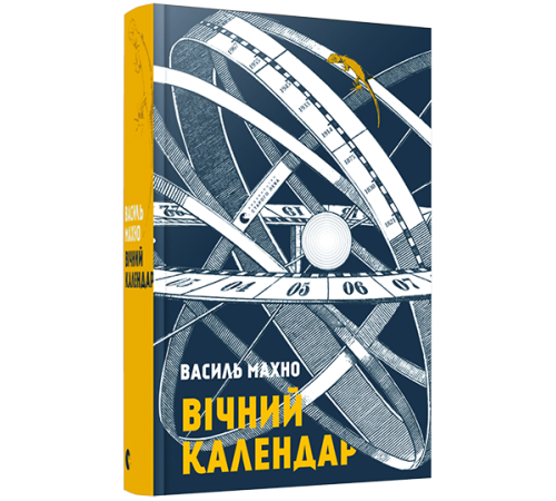 Класична і сучасна проза та поезія Класична і сучасна проза та поезія Вічний календар Класична і сучасна проза та поезія Класична і сучасна проза та поезія Вічний календар