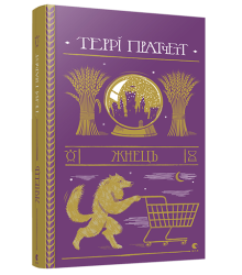Жнець