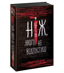 Ходячий хаос. Ніж якого не відпустиш