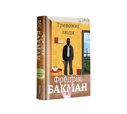 Романи Тривожні люди Романи Тривожні люди
