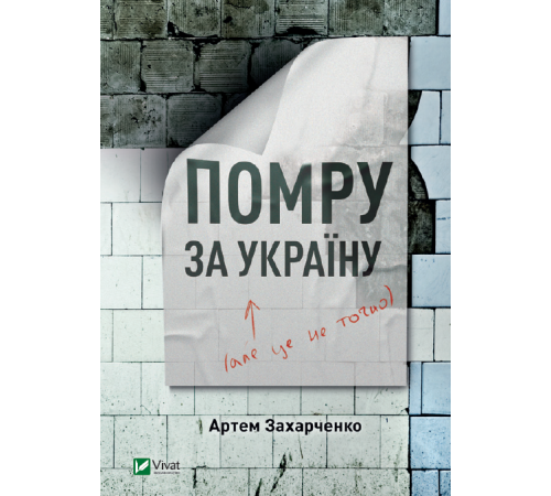 Романи Помру за Україну, але це не точно Романи Помру за Україну, але це не точно