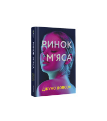 РИНОК М'ЯСА
