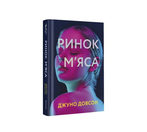 Романи РИНОК М'ЯСА