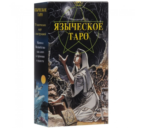 Психологія ТАРО Язичницьке Психологія ТАРО Язичницьке