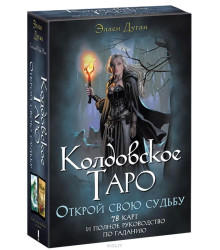 ТАРО Колдовське таро