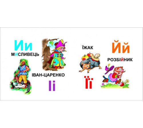 Книжка-картонка Казкова абетка Книжка-картонка Казкова абетка