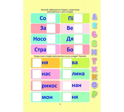 Книги з наліпками Вивчаємо букви з наліпками Книги з наліпками Вивчаємо букви з наліпками