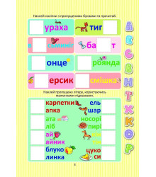 Вивчаємо букви з наліпками