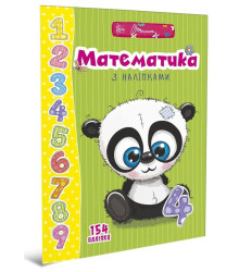 Математика з наліпками