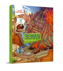 Земля