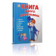 Енциклопедії Книга юного джентльмена