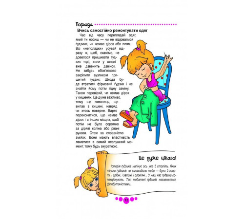 Енциклопедії Книга юної леді