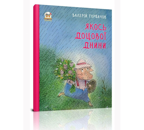 Комікси Якось дощової днини Комікси Якось дощової днини