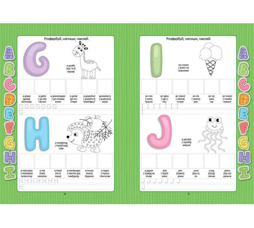Навчальні книжки English alphabet з наліпками Навчальні книжки English alphabet з наліпками