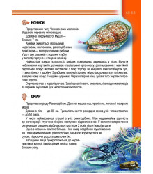 Мешканці морів та океанів