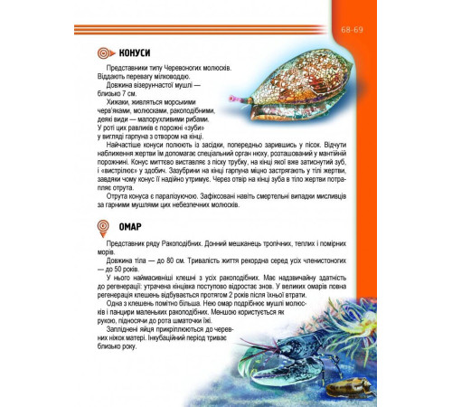 Енциклопедії Мешканці морів та океанів Енциклопедії Мешканці морів та океанів