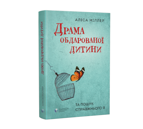 Психологія Драма обдарованої дитини Психологія Драма обдарованої дитини