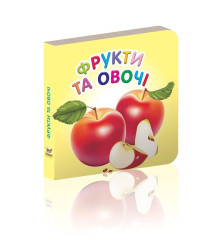 Фрукти та овочі