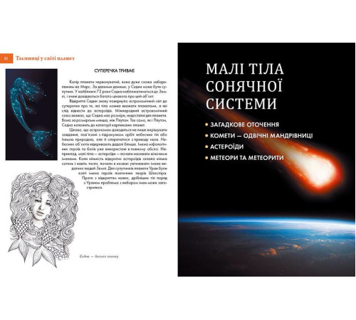 Енциклопедії Таємничий космос Енциклопедії Таємничий космос