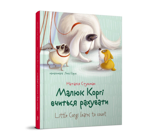 Навчальні книжки Малюк Коргі вчиться рахувати. Книжка-білінгва Украинский