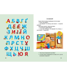Буквар. Любов Яковенко