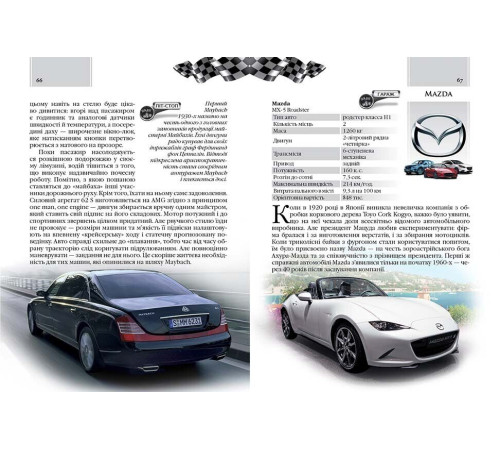 Енциклопедії Автомобілі.Видання 2-ге Енциклопедії Автомобілі.Видання 2-ге