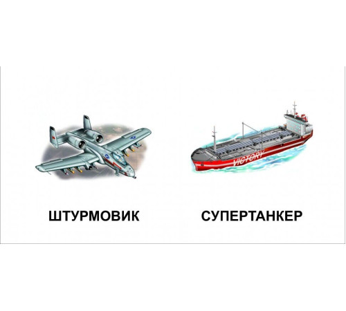 Книжка-картонка Техніка Книжка-картонка Техніка