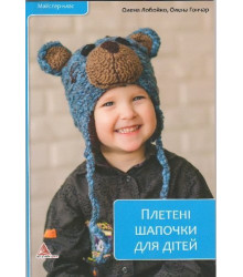 Плетені шапочки для дітей
